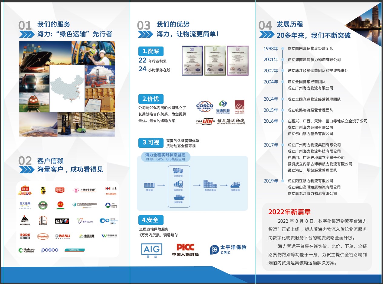 怎样选择一家优质的内贸海运公司？？？？？