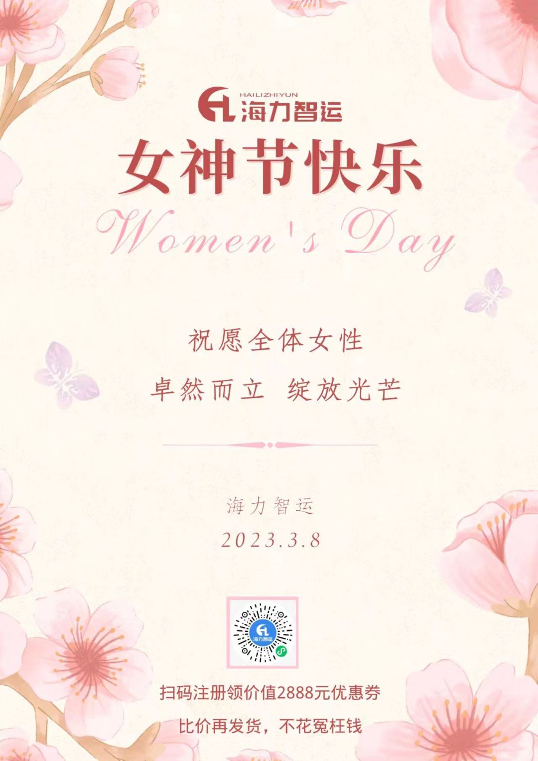 尊龙时凯物流集团祝每一位女同胞们女神节快乐！