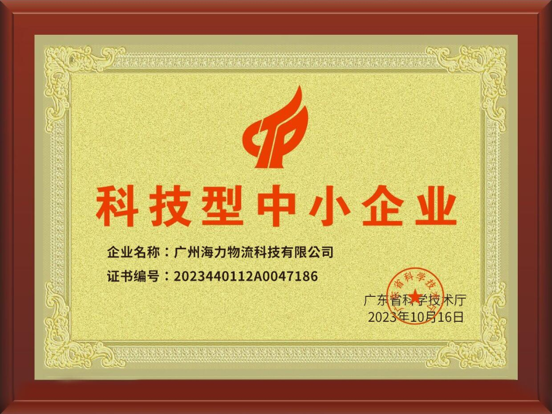 喜讯！尊龙时凯科技乐成入选。。。，，，，，通过“科技型中小企业“认定！