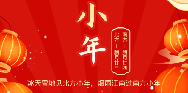 小年至年味浓团圆近,尊龙时凯物流祝您小年快乐!