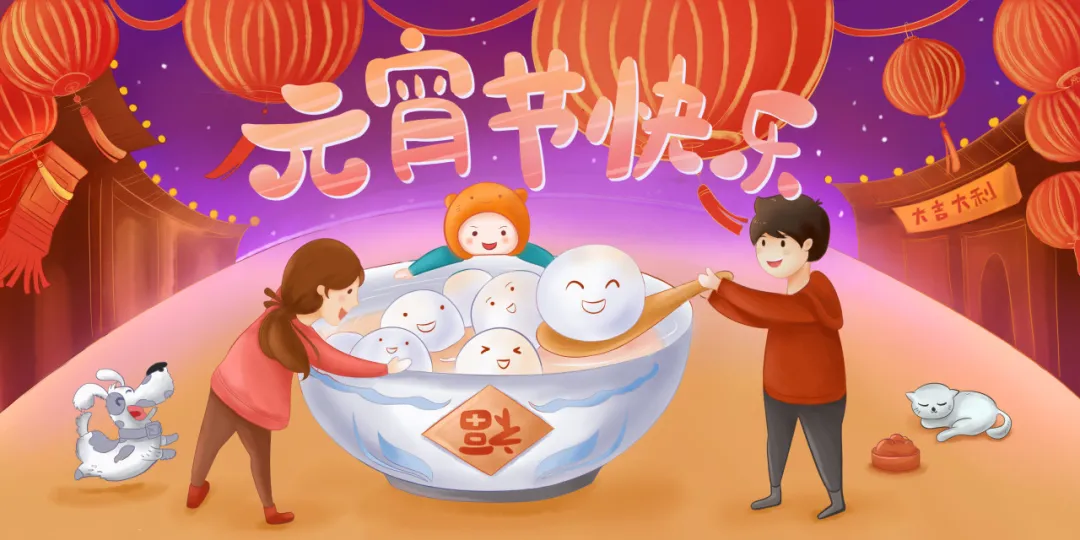 正月十五元宵节丨人世灯火，，，，，，阖家团圆