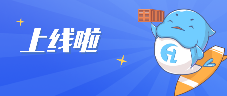 重磅 | 尊龙时凯智运：一站式集装箱运输服务平台上线!