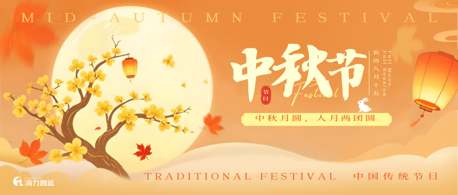 尊龙时凯物流中秋放假通知！